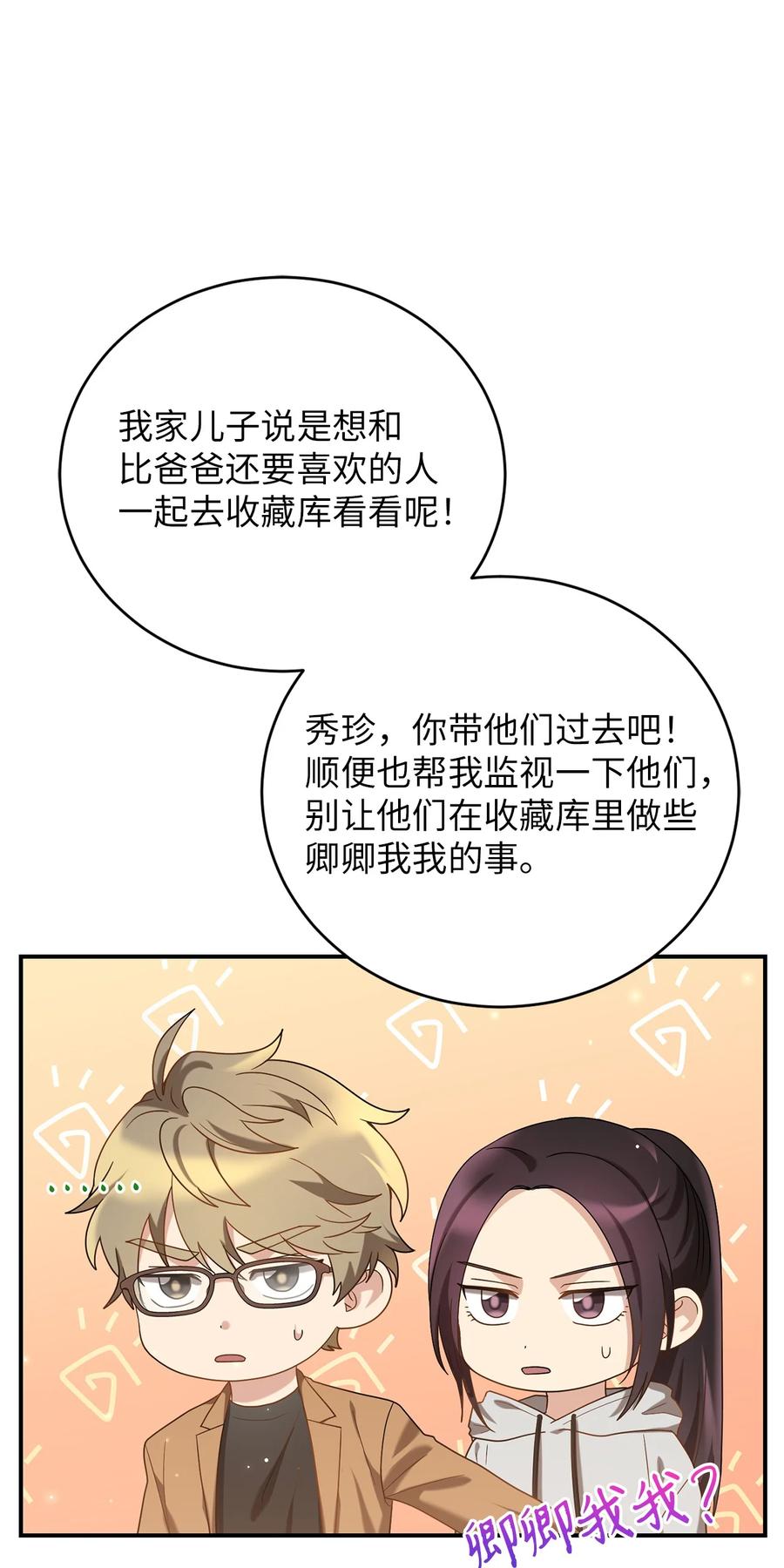 《被迫穿越后，我成了真正的王》35 秀浩与父亲的矛盾 第41页