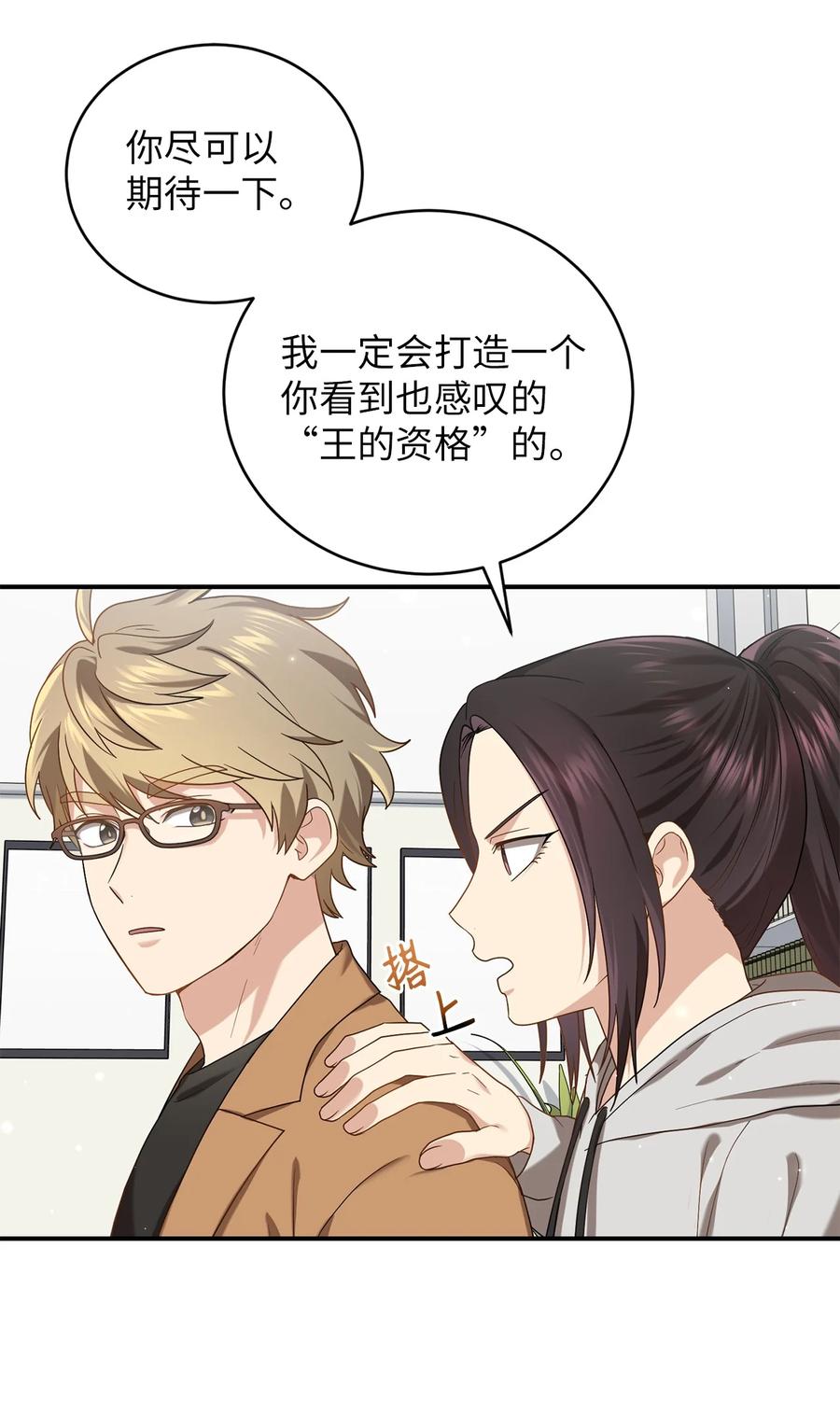 《被迫穿越后，我成了真正的王》35 秀浩与父亲的矛盾 第44页
