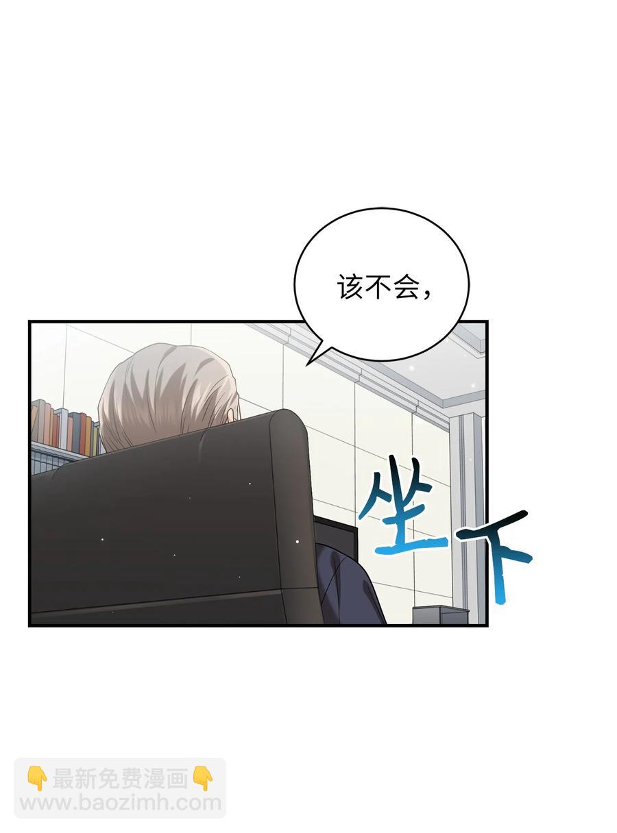 《被迫穿越后，我成了真正的王》35 秀浩与父亲的矛盾 第47页