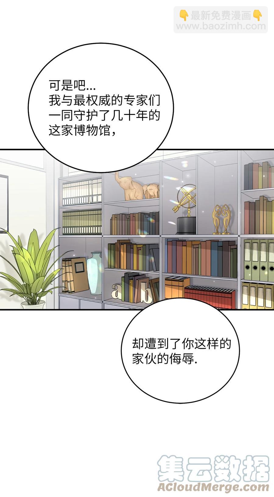 《被迫穿越后，我成了真正的王》35 秀浩与父亲的矛盾 第7页