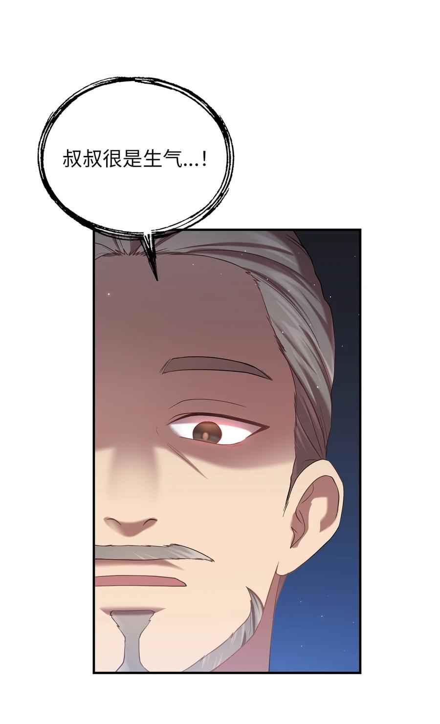 《被迫穿越后，我成了真正的王》35 秀浩与父亲的矛盾 第8页