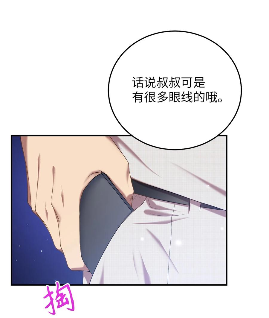 《被迫穿越后，我成了真正的王》35 秀浩与父亲的矛盾 第9页