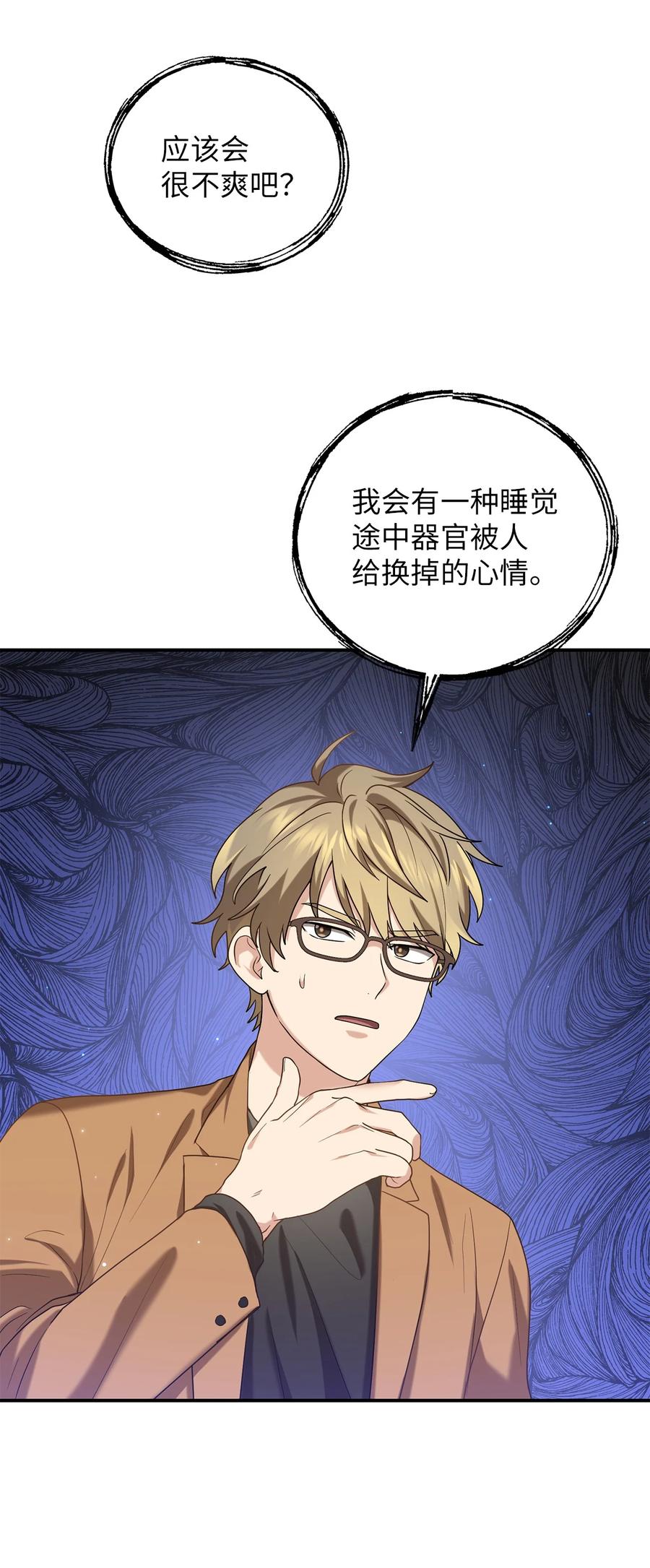 《被迫穿越后，我成了真正的王》34 Lion Heart 第11页