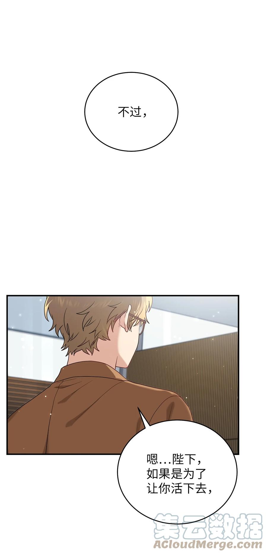 《被迫穿越后，我成了真正的王》34 Lion Heart 第16页