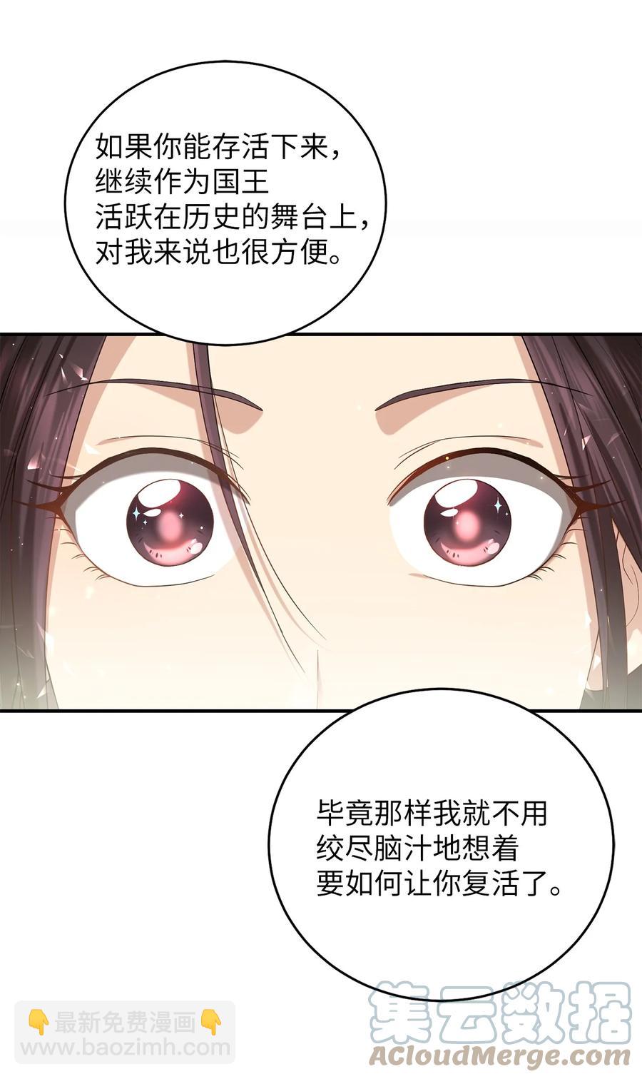 《被迫穿越后，我成了真正的王》34 Lion Heart 第22页