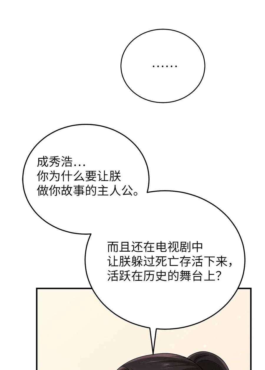 《被迫穿越后，我成了真正的王》34 Lion Heart 第24页