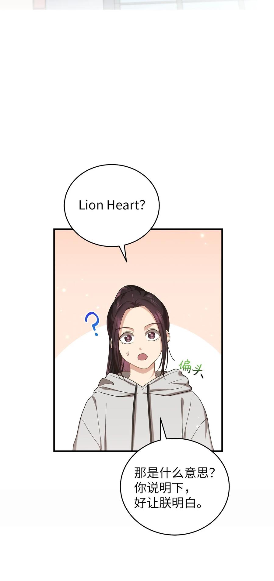 《被迫穿越后，我成了真正的王》34 Lion Heart 第29页