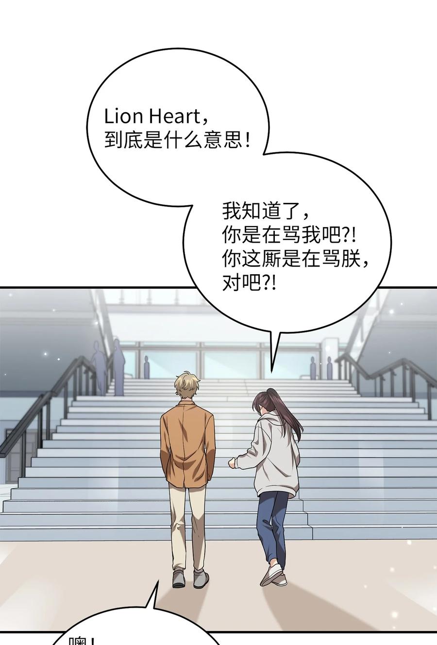 《被迫穿越后，我成了真正的王》34 Lion Heart 第32页