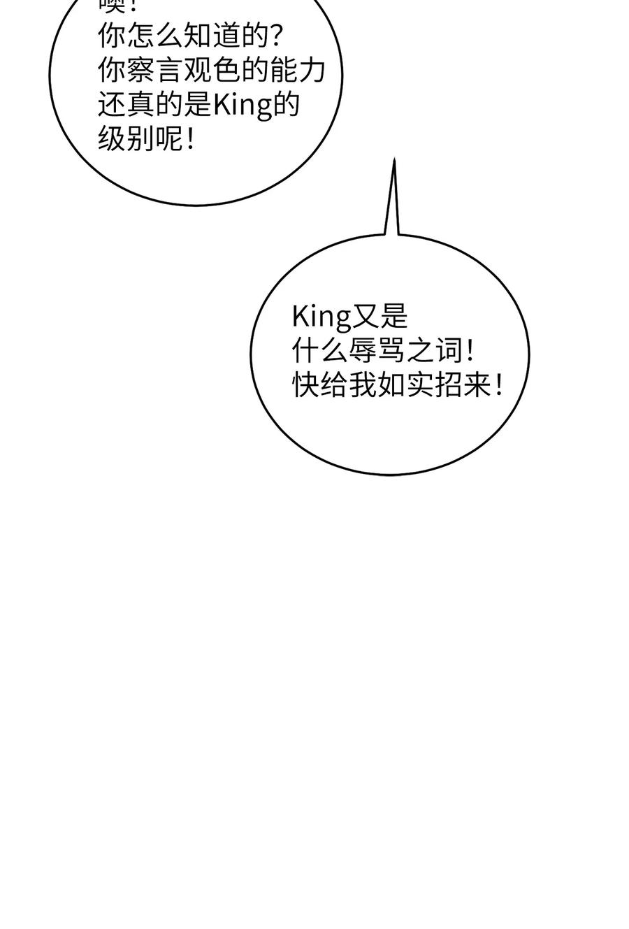 《被迫穿越后，我成了真正的王》34 Lion Heart 第33页