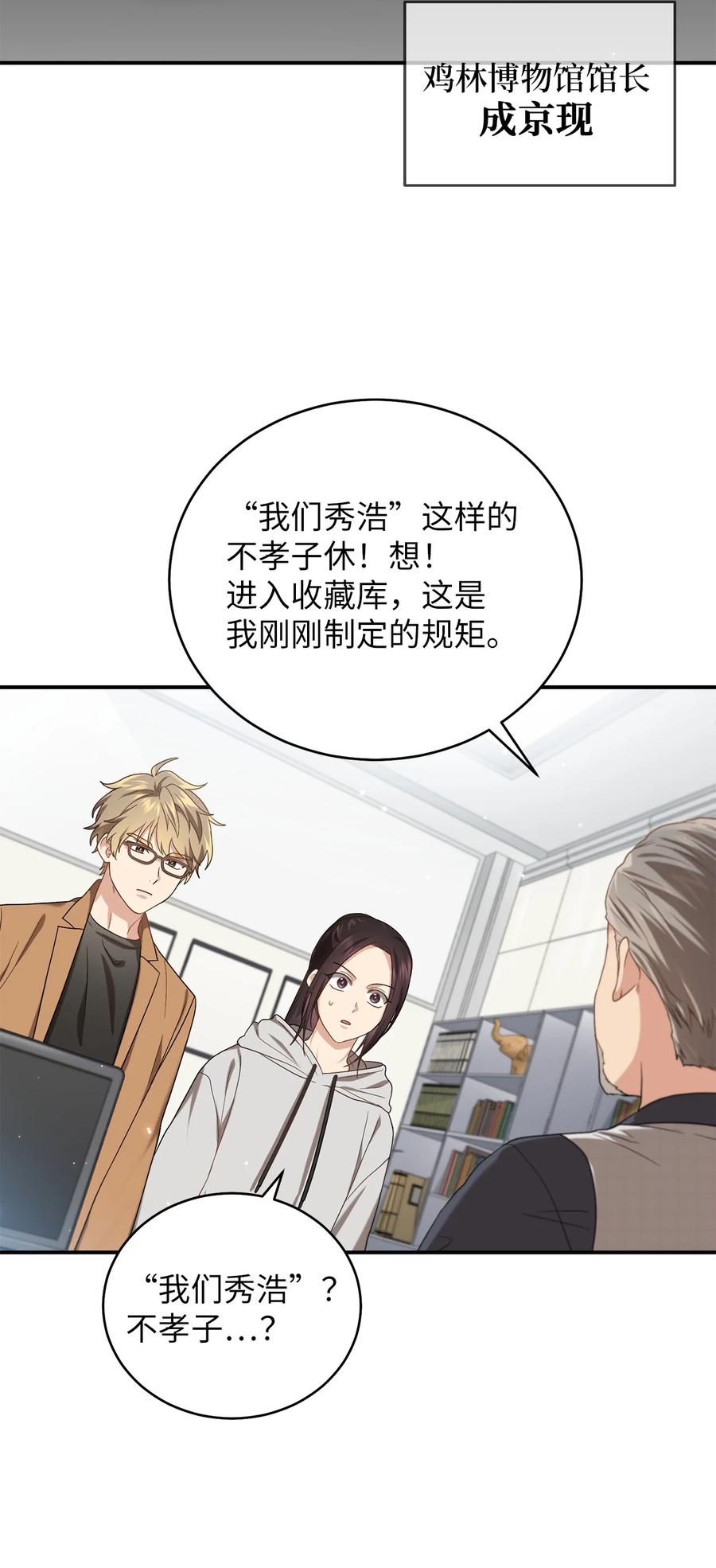 《被迫穿越后，我成了真正的王》34 Lion Heart 第36页