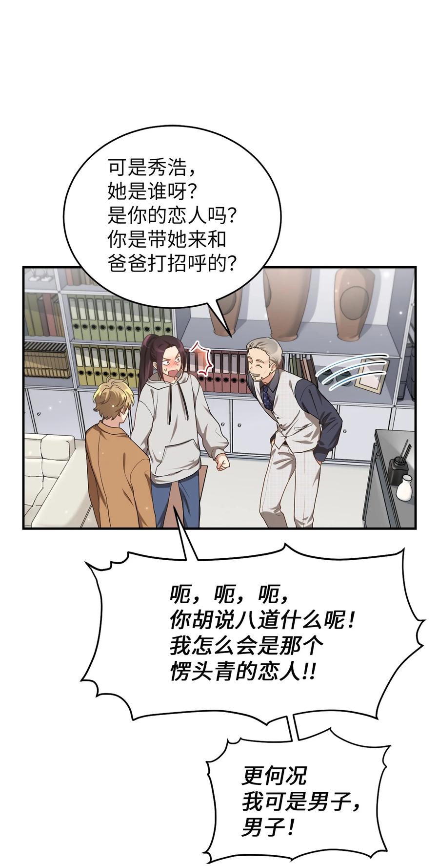 《被迫穿越后，我成了真正的王》34 Lion Heart 第38页
