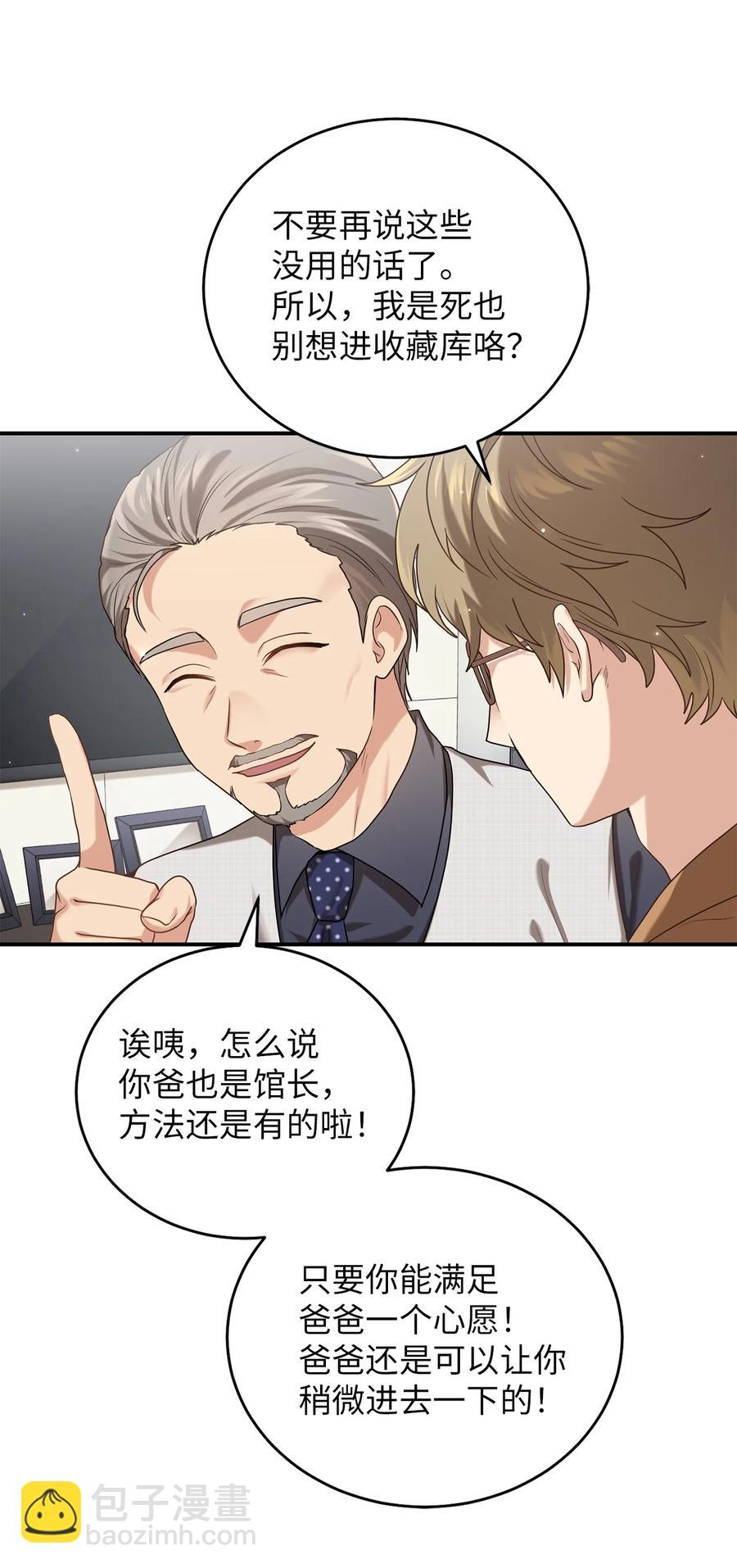 《被迫穿越后，我成了真正的王》34 Lion Heart 第42页