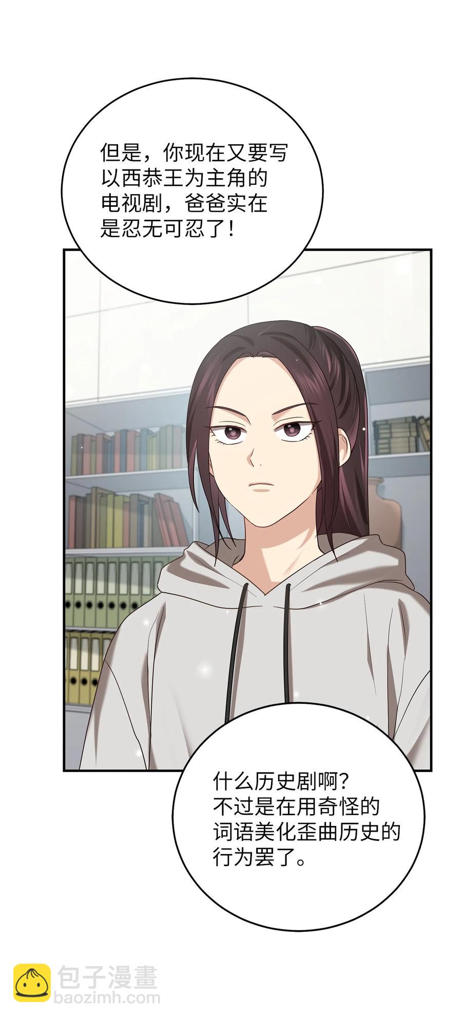 《被迫穿越后，我成了真正的王》34 Lion Heart 第47页