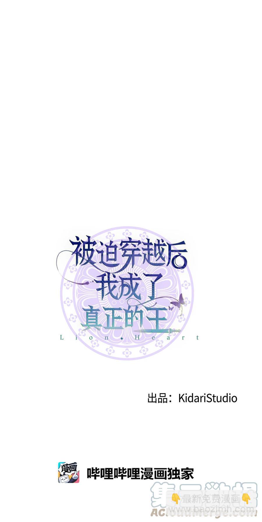 《被迫穿越后，我成了真正的王》34 Lion Heart 第4页