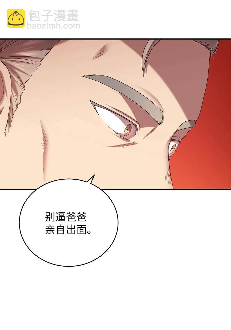 《被迫穿越后，我成了真正的王》34 Lion Heart 第50页