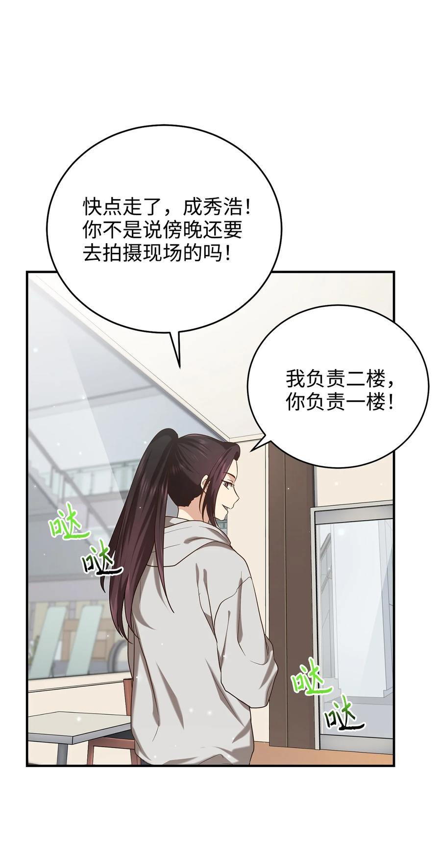 《被迫穿越后，我成了真正的王》33 鸡林博物馆之行 第18页