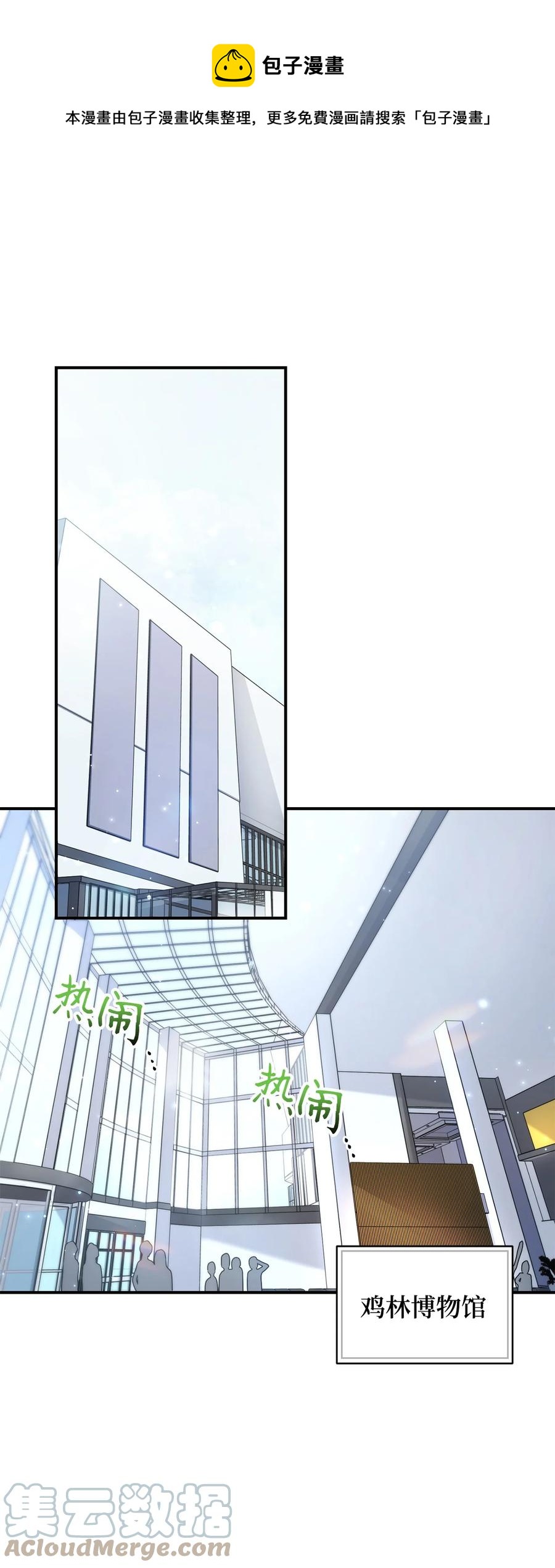 《被迫穿越后，我成了真正的王》33 鸡林博物馆之行 第1页