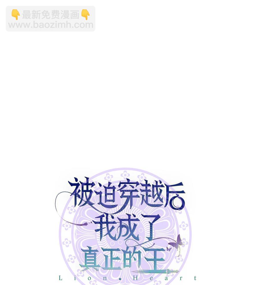 《被迫穿越后，我成了真正的王》33 鸡林博物馆之行 第21页