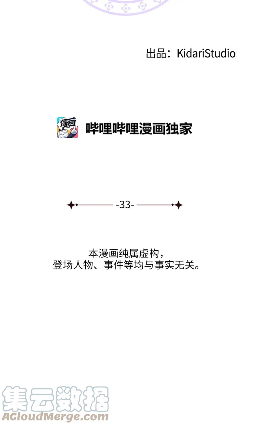 《被迫穿越后，我成了真正的王》33 鸡林博物馆之行 第22页