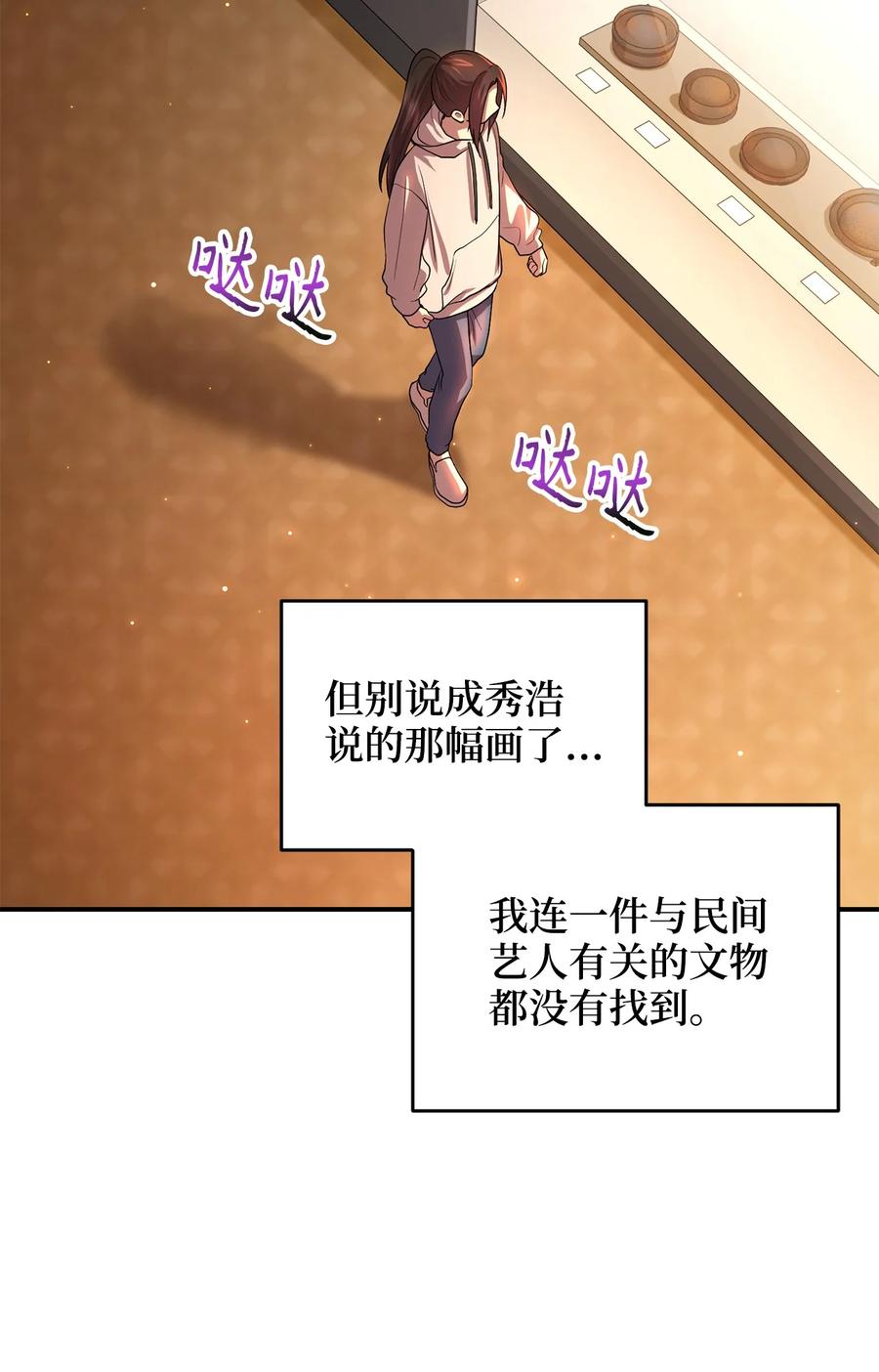《被迫穿越后，我成了真正的王》33 鸡林博物馆之行 第24页