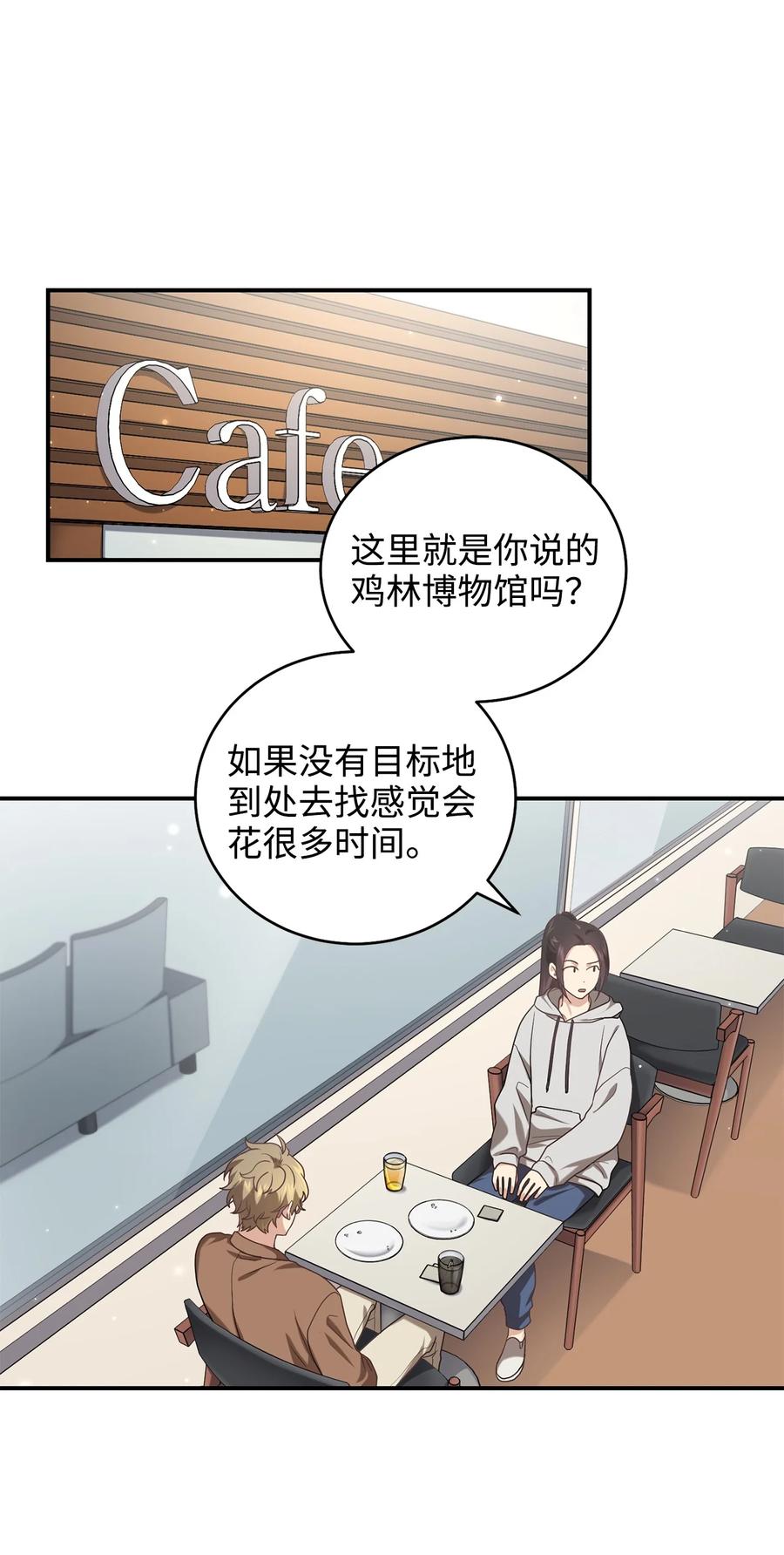 《被迫穿越后，我成了真正的王》33 鸡林博物馆之行 第2页