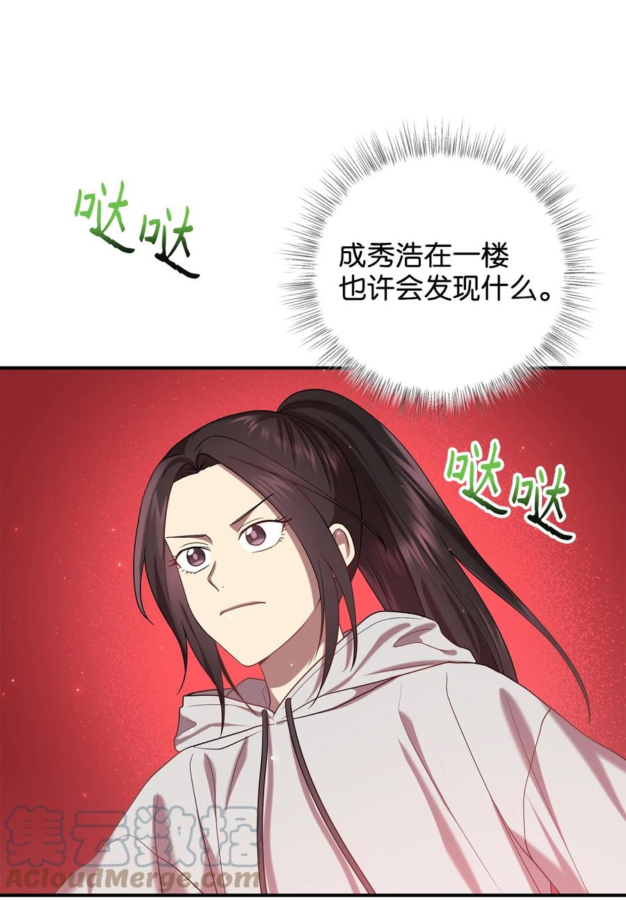 《被迫穿越后，我成了真正的王》33 鸡林博物馆之行 第31页