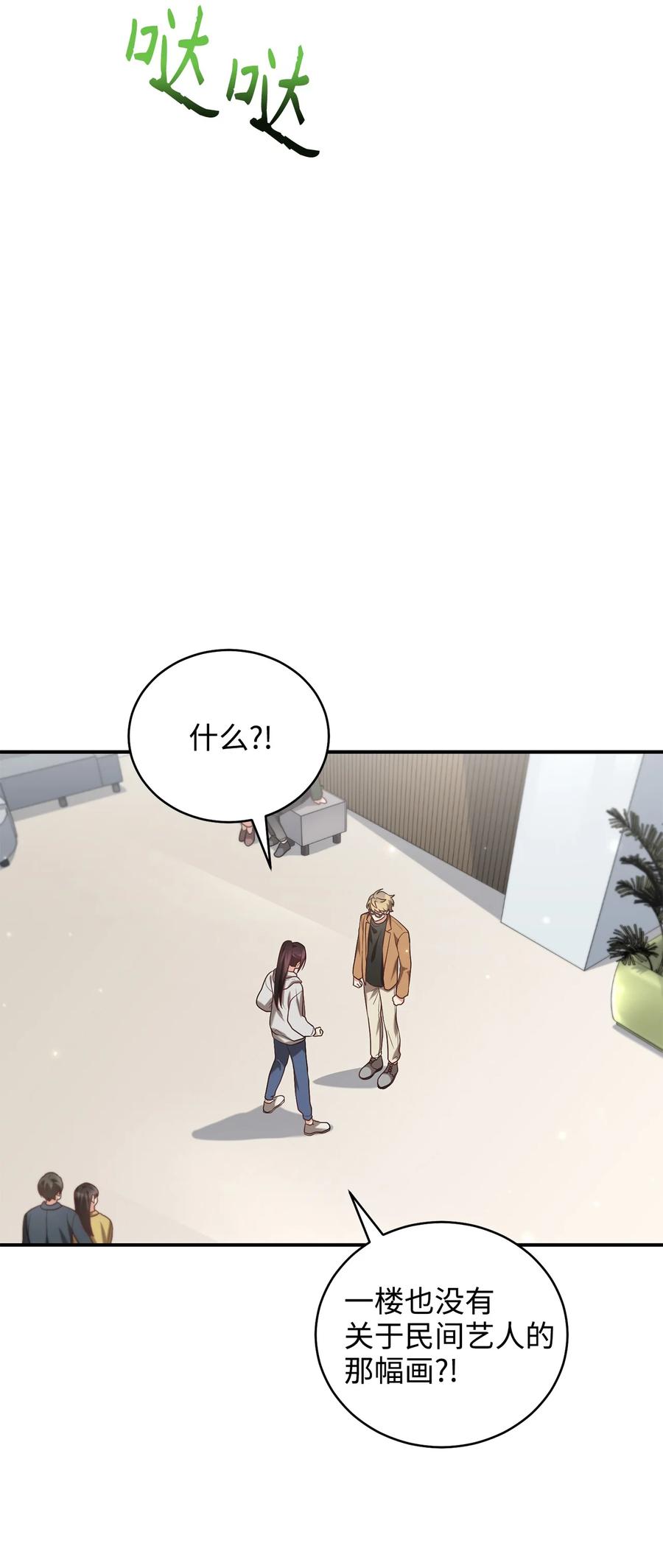 《被迫穿越后，我成了真正的王》33 鸡林博物馆之行 第32页