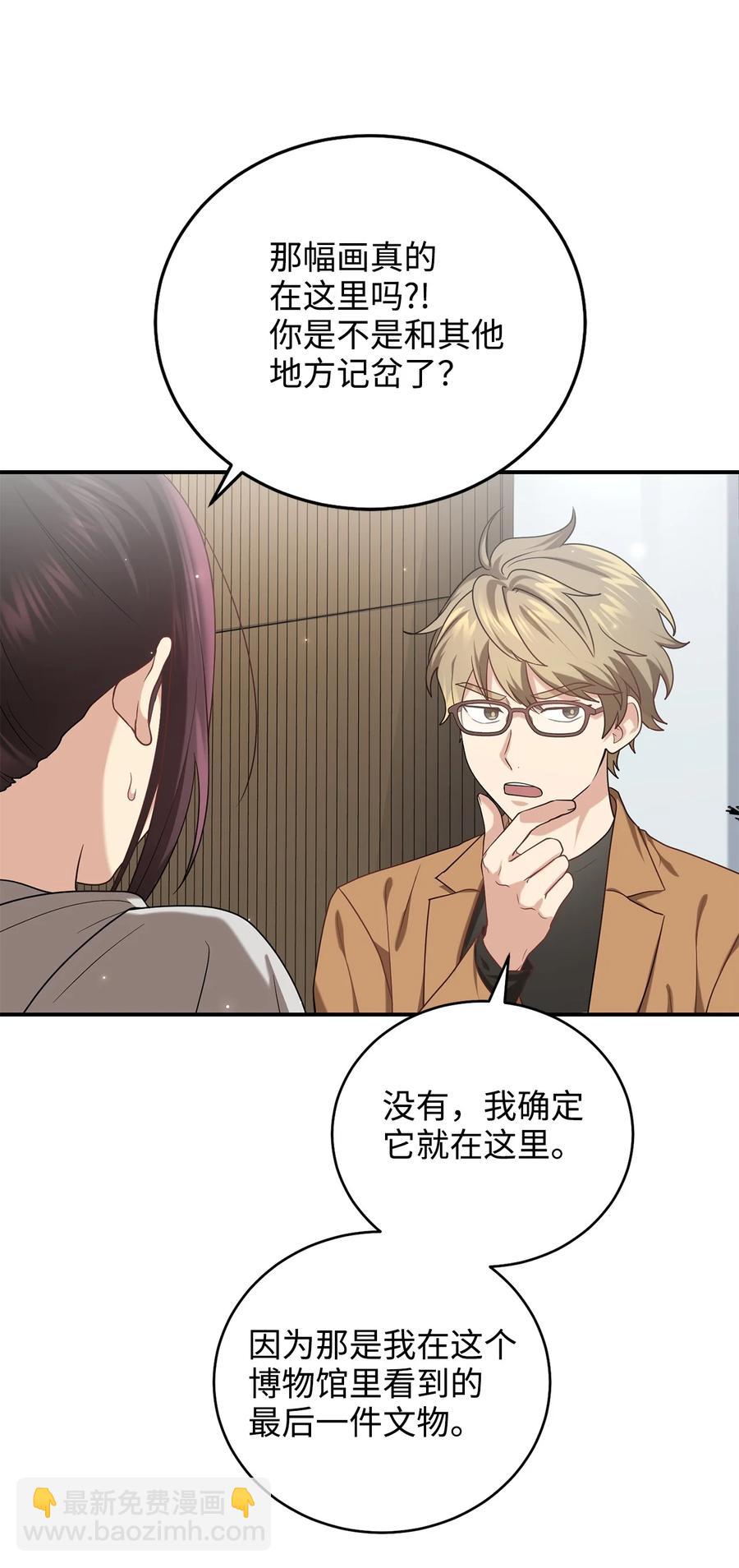 《被迫穿越后，我成了真正的王》33 鸡林博物馆之行 第33页