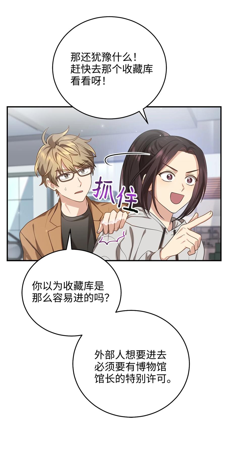 《被迫穿越后，我成了真正的王》33 鸡林博物馆之行 第38页
