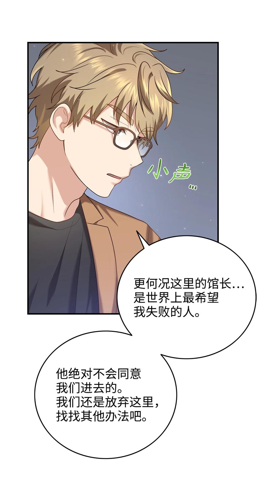 《被迫穿越后，我成了真正的王》33 鸡林博物馆之行 第39页
