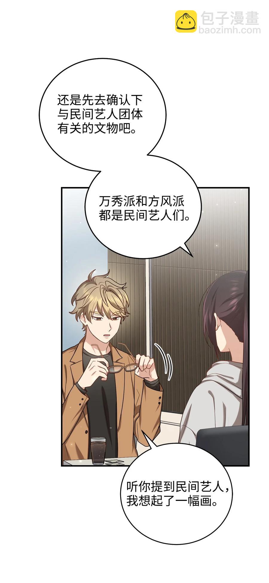 《被迫穿越后，我成了真正的王》33 鸡林博物馆之行 第3页