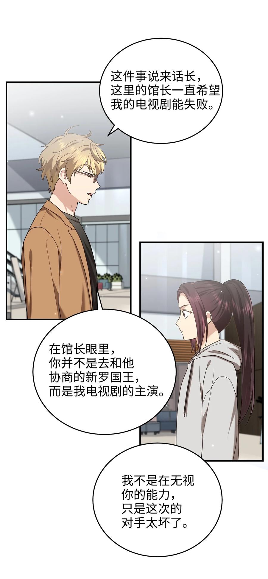 《被迫穿越后，我成了真正的王》33 鸡林博物馆之行 第45页