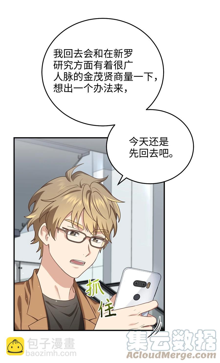 《被迫穿越后，我成了真正的王》33 鸡林博物馆之行 第46页