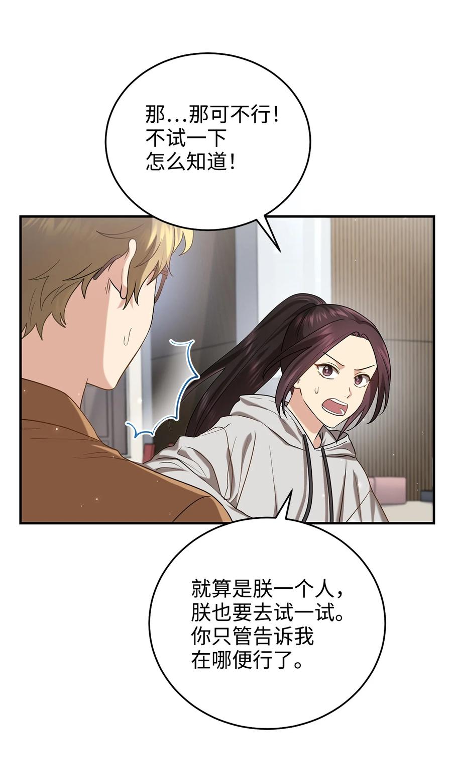 《被迫穿越后，我成了真正的王》33 鸡林博物馆之行 第47页