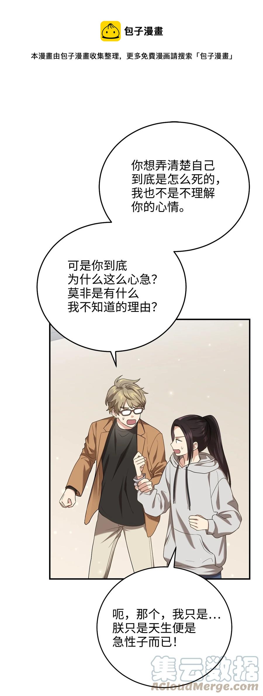 《被迫穿越后，我成了真正的王》33 鸡林博物馆之行 第49页