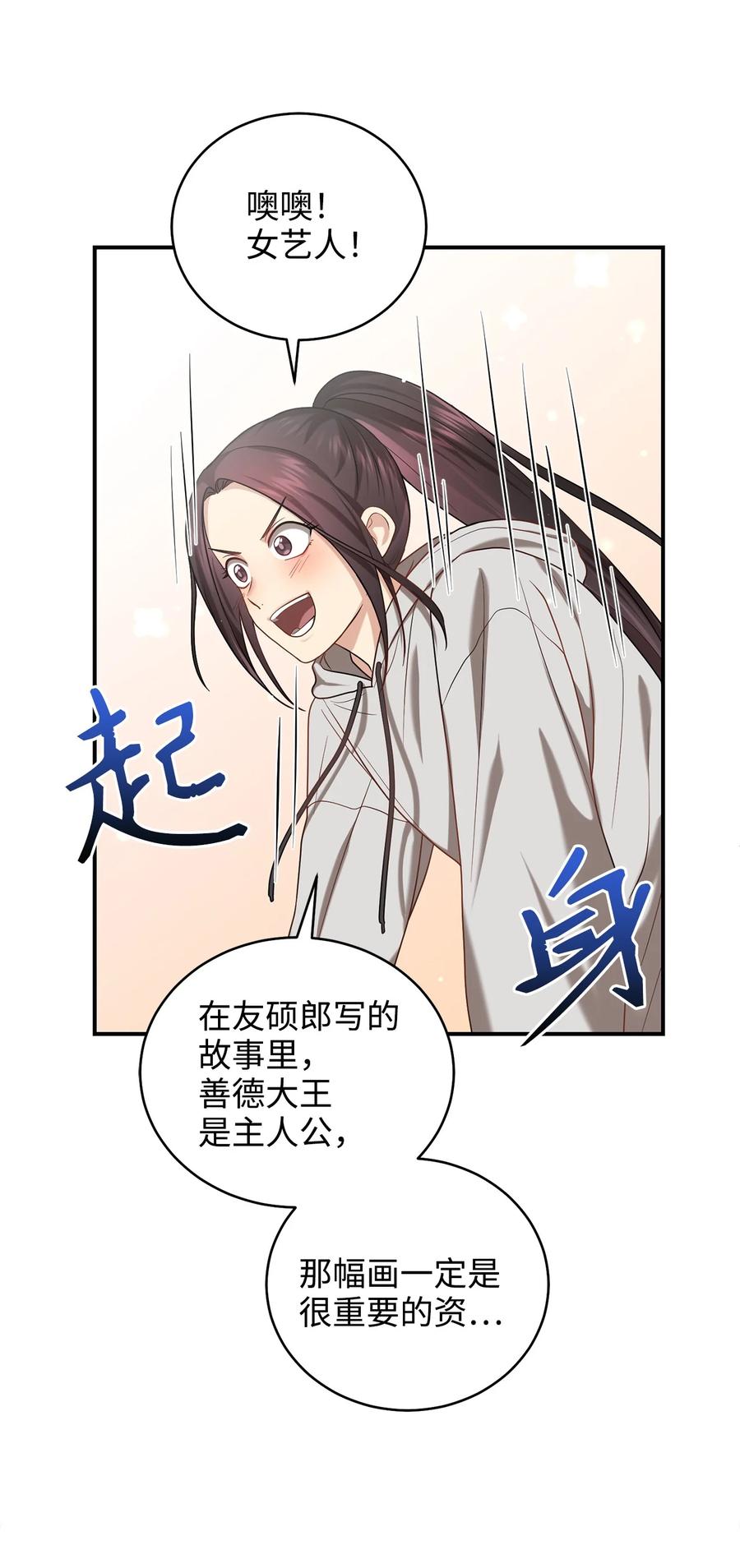 《被迫穿越后，我成了真正的王》33 鸡林博物馆之行 第5页