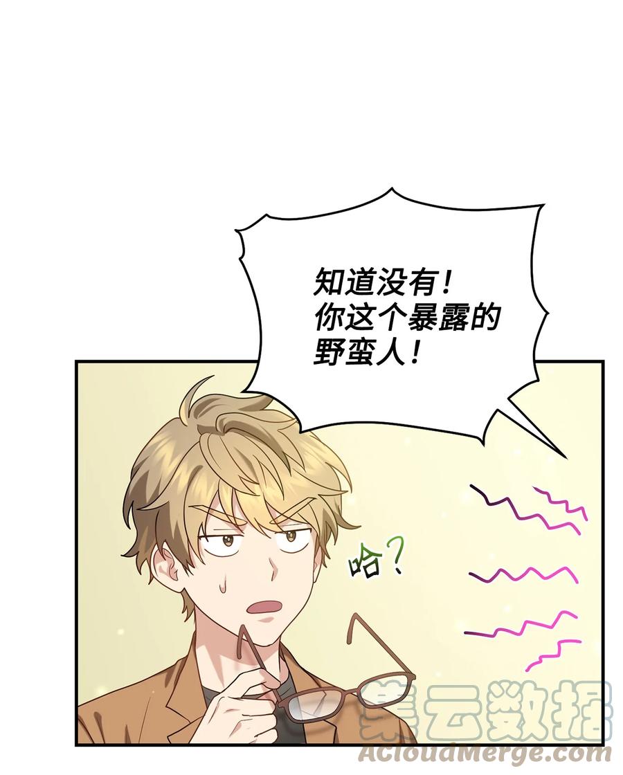 《被迫穿越后，我成了真正的王》33 鸡林博物馆之行 第7页