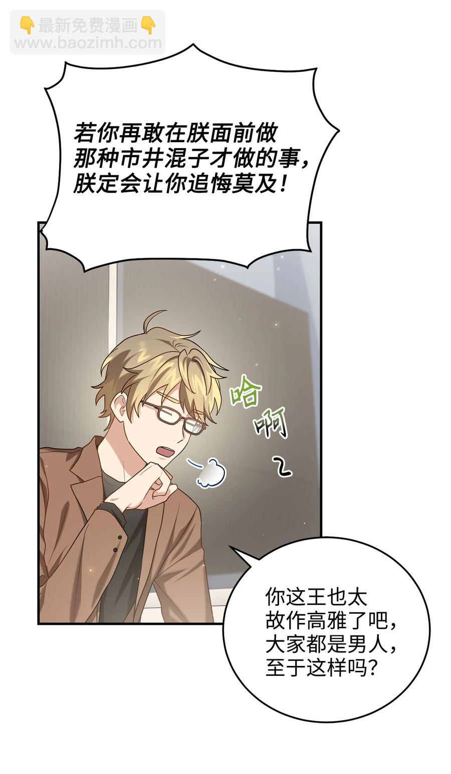 《被迫穿越后，我成了真正的王》33 鸡林博物馆之行 第9页