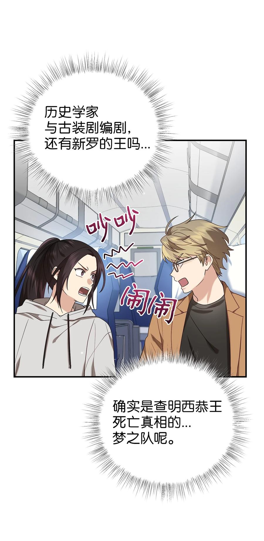 《被迫穿越后，我成了真正的王》40 纵火案 第11页