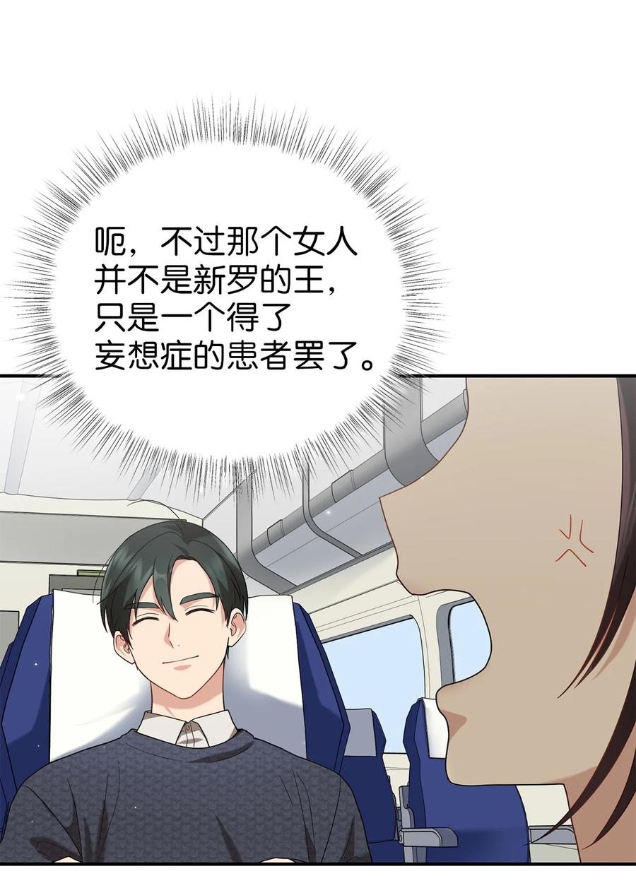 《被迫穿越后，我成了真正的王》40 纵火案 第12页
