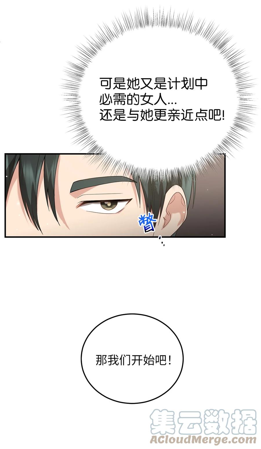 《被迫穿越后，我成了真正的王》40 纵火案 第13页