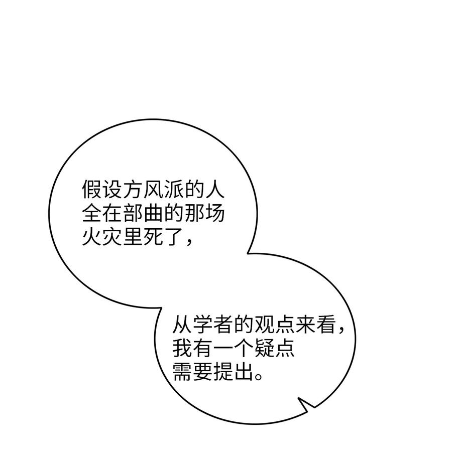《被迫穿越后，我成了真正的王》40 纵火案 第14页