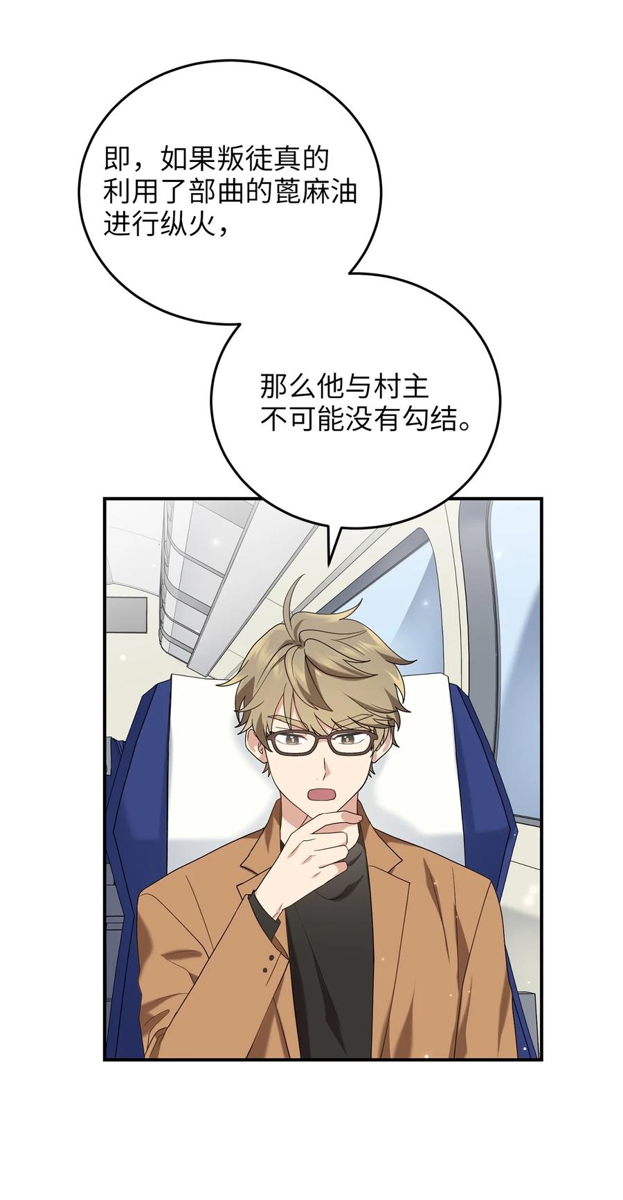 《被迫穿越后，我成了真正的王》40 纵火案 第18页