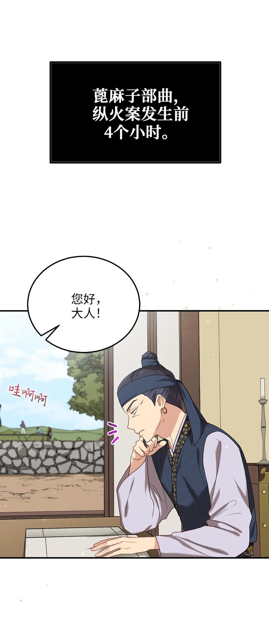 《被迫穿越后，我成了真正的王》40 纵火案 第23页