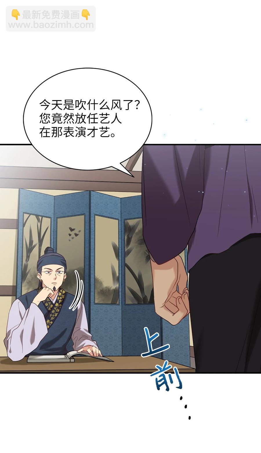 《被迫穿越后，我成了真正的王》40 纵火案 第24页