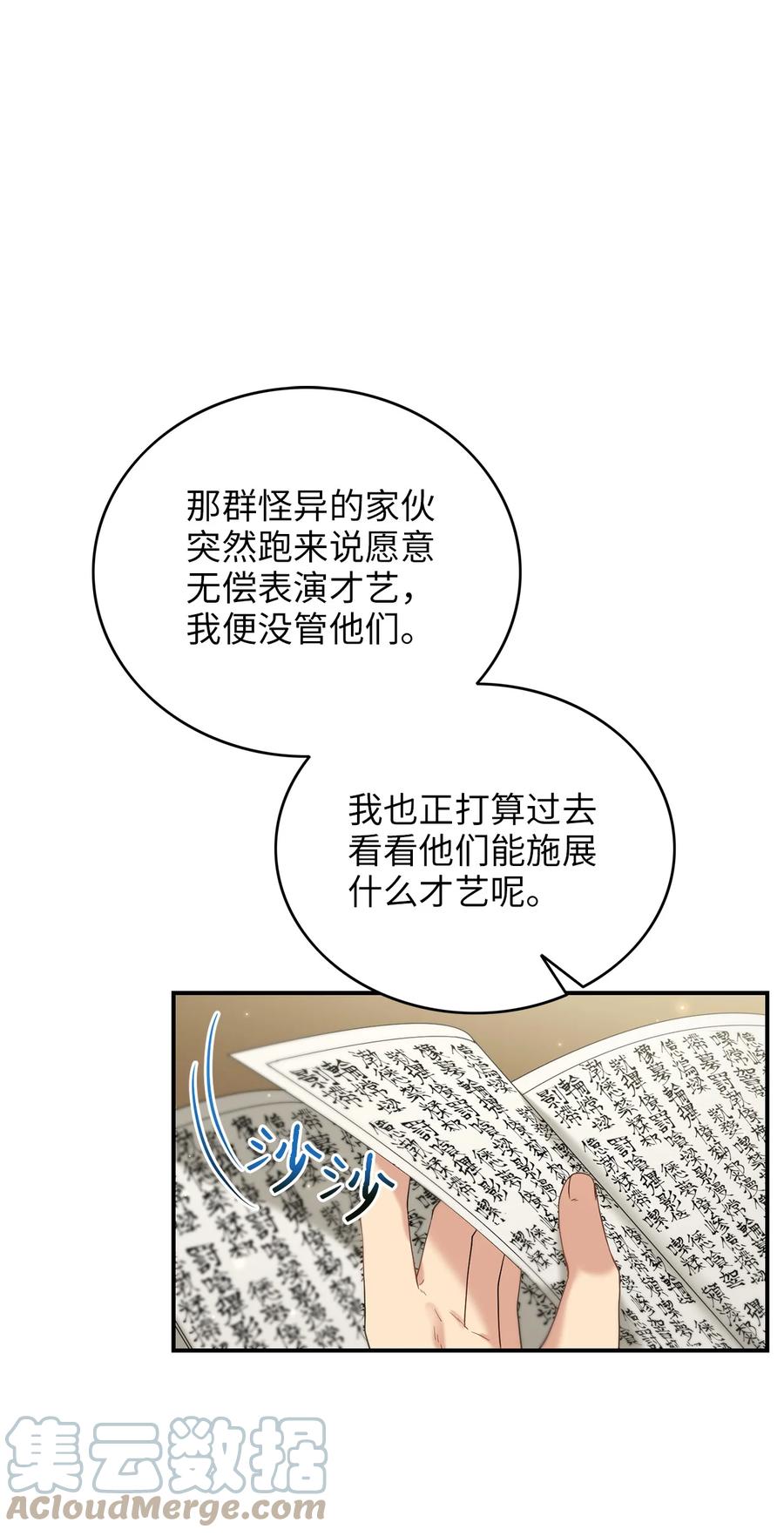 《被迫穿越后，我成了真正的王》40 纵火案 第25页