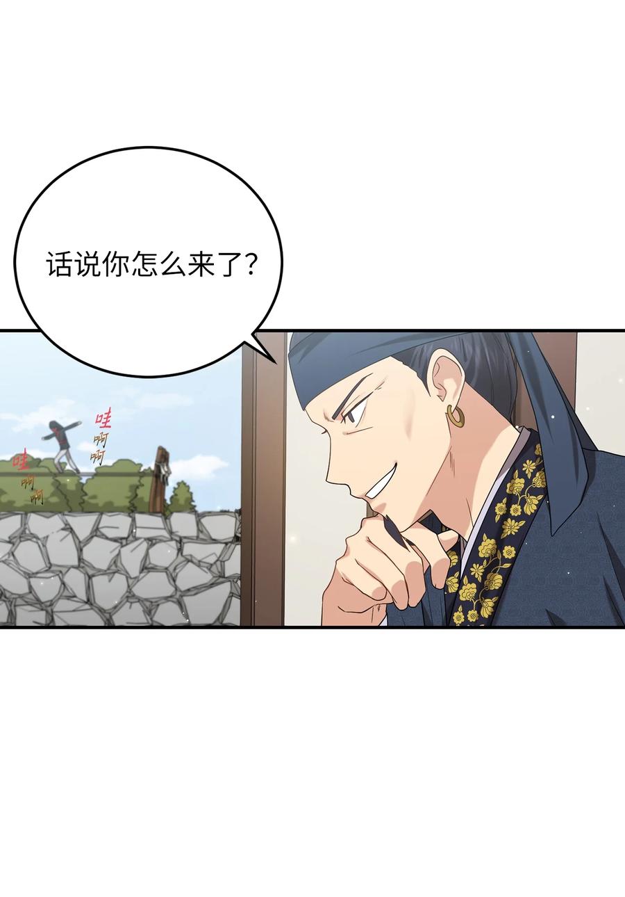 《被迫穿越后，我成了真正的王》40 纵火案 第26页