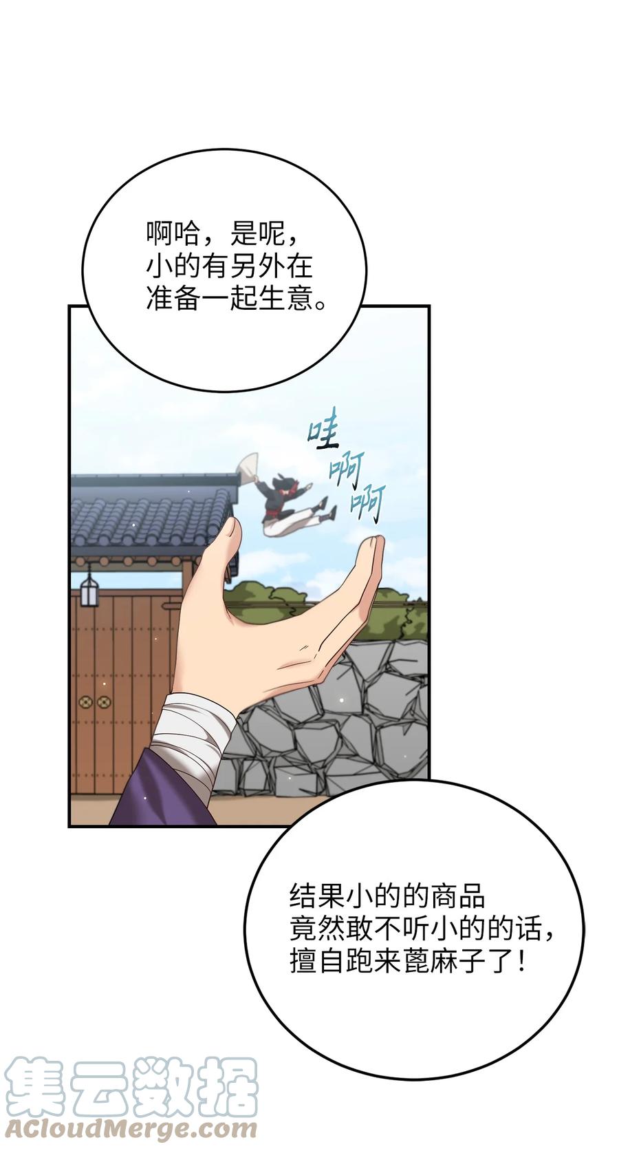 《被迫穿越后，我成了真正的王》40 纵火案 第28页
