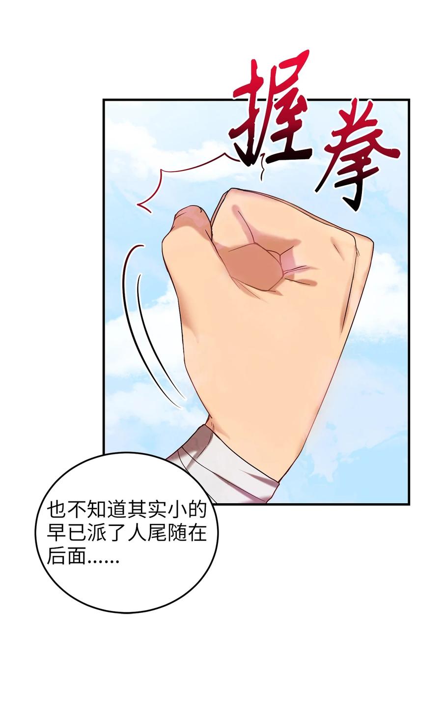 《被迫穿越后，我成了真正的王》40 纵火案 第29页