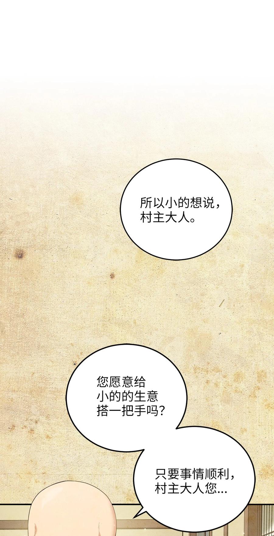 《被迫穿越后，我成了真正的王》40 纵火案 第30页